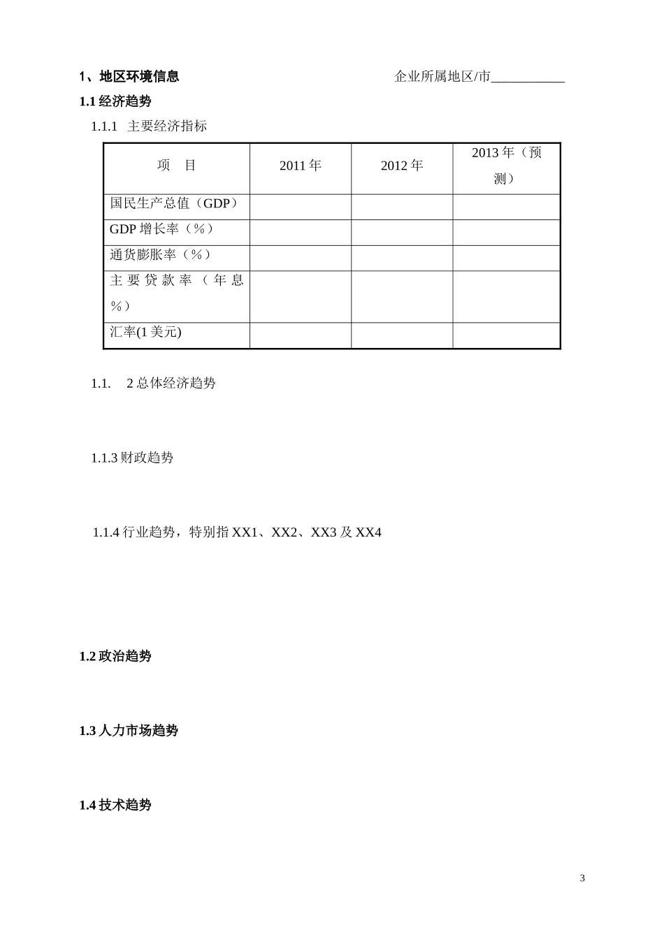 作业指引4：预算策略_第3页