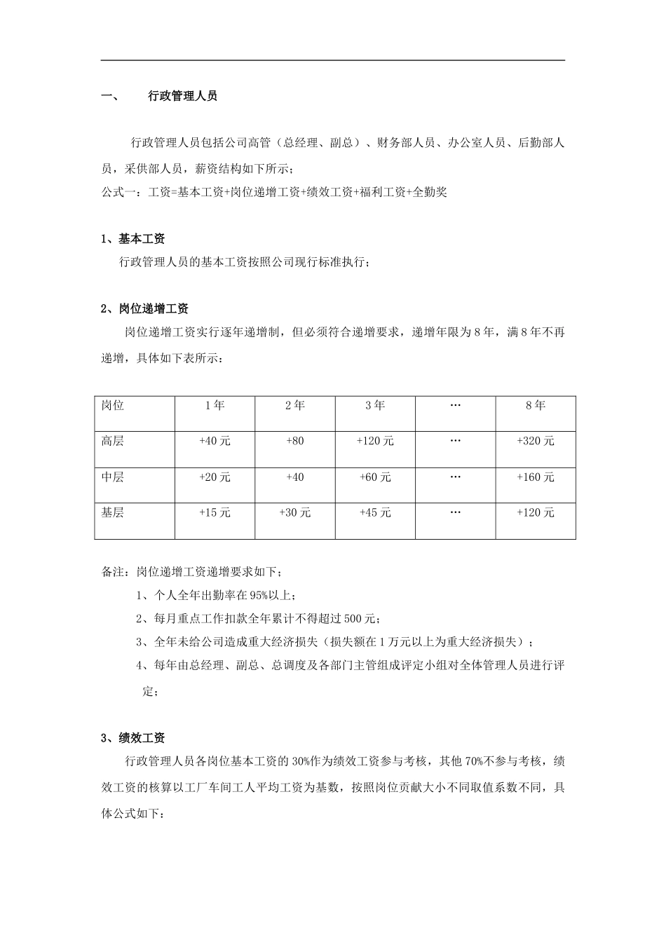 电器公司薪酬绩效制度-生产人员福利工资_第2页