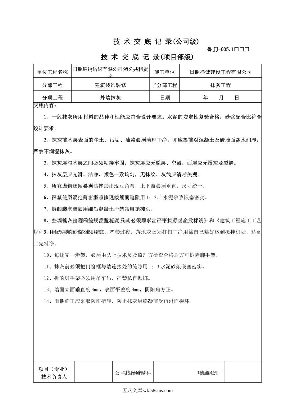 某公共租赁房外墙抹灰工程技术交底_第1页