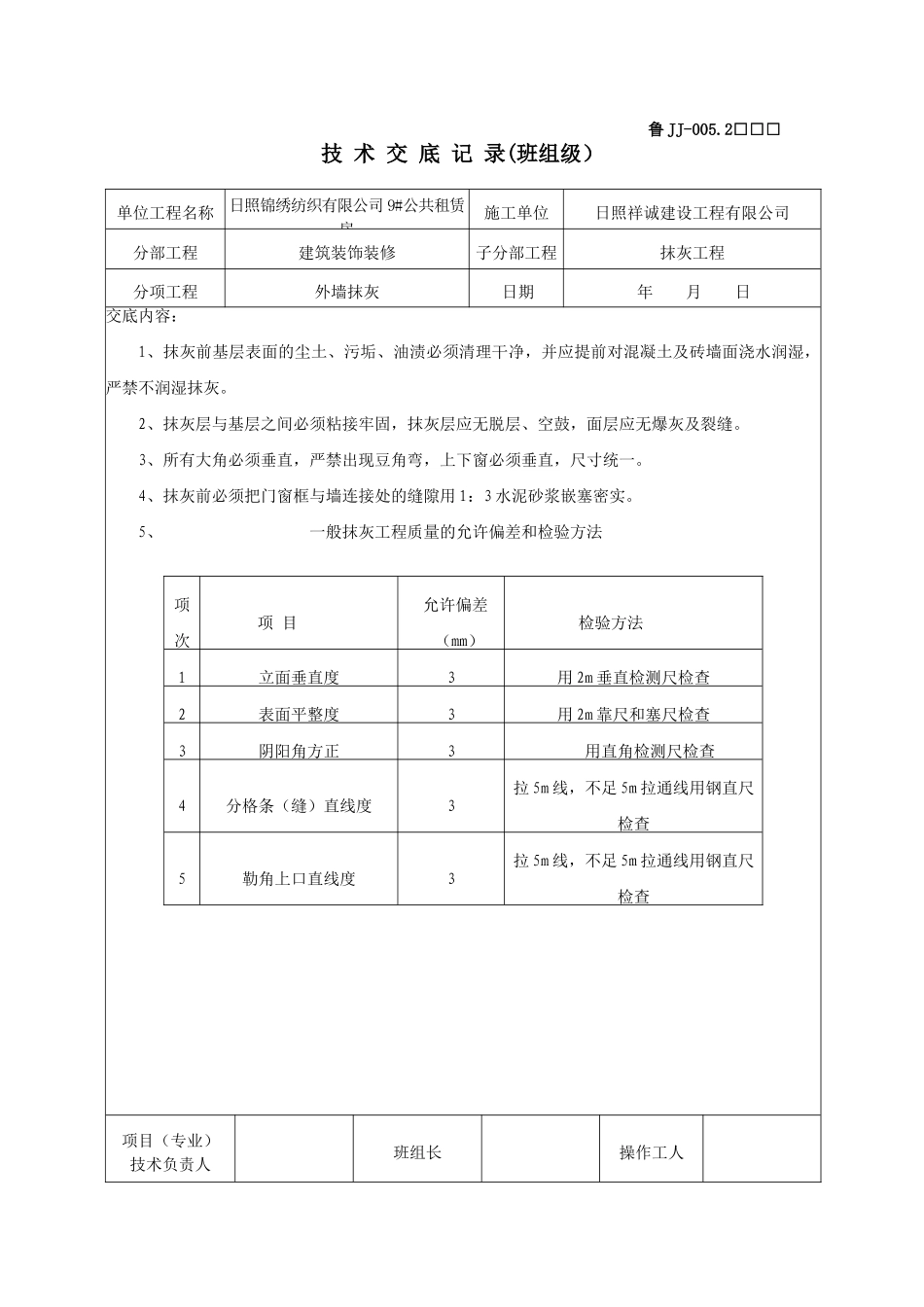 某公共租赁房外墙抹灰工程技术交底_第2页