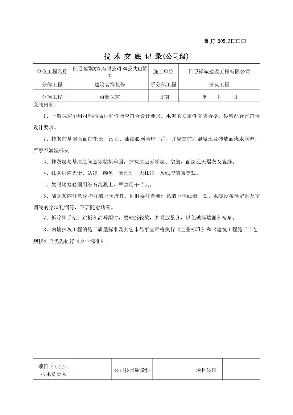 某公共租赁房外墙抹灰工程技术交底_第3页