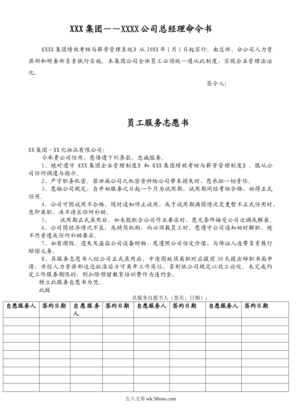 集团分公司薪资管理与绩效考核系统_第1页