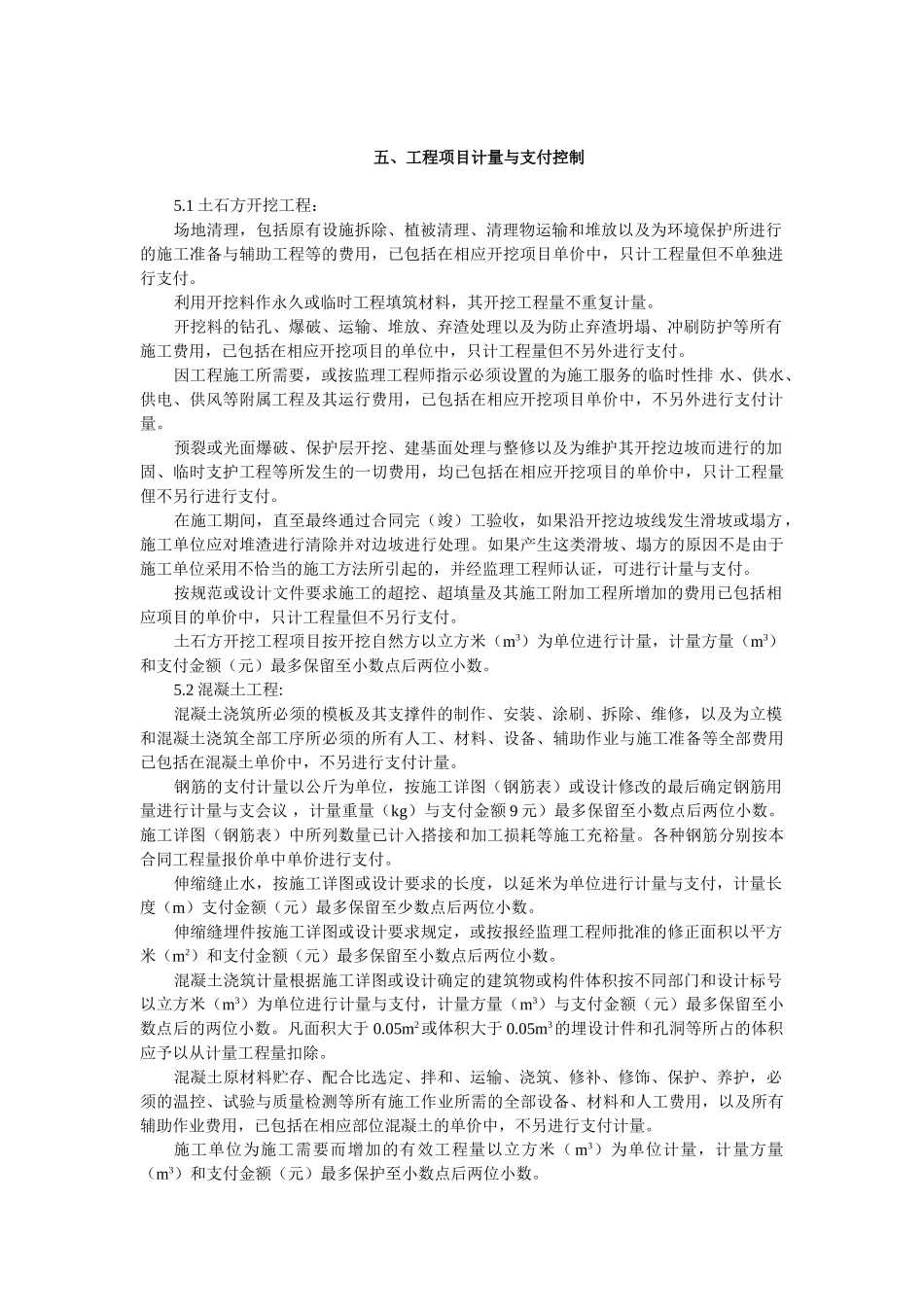 堤防工程合同计量与支付监理实施细则tt_第2页