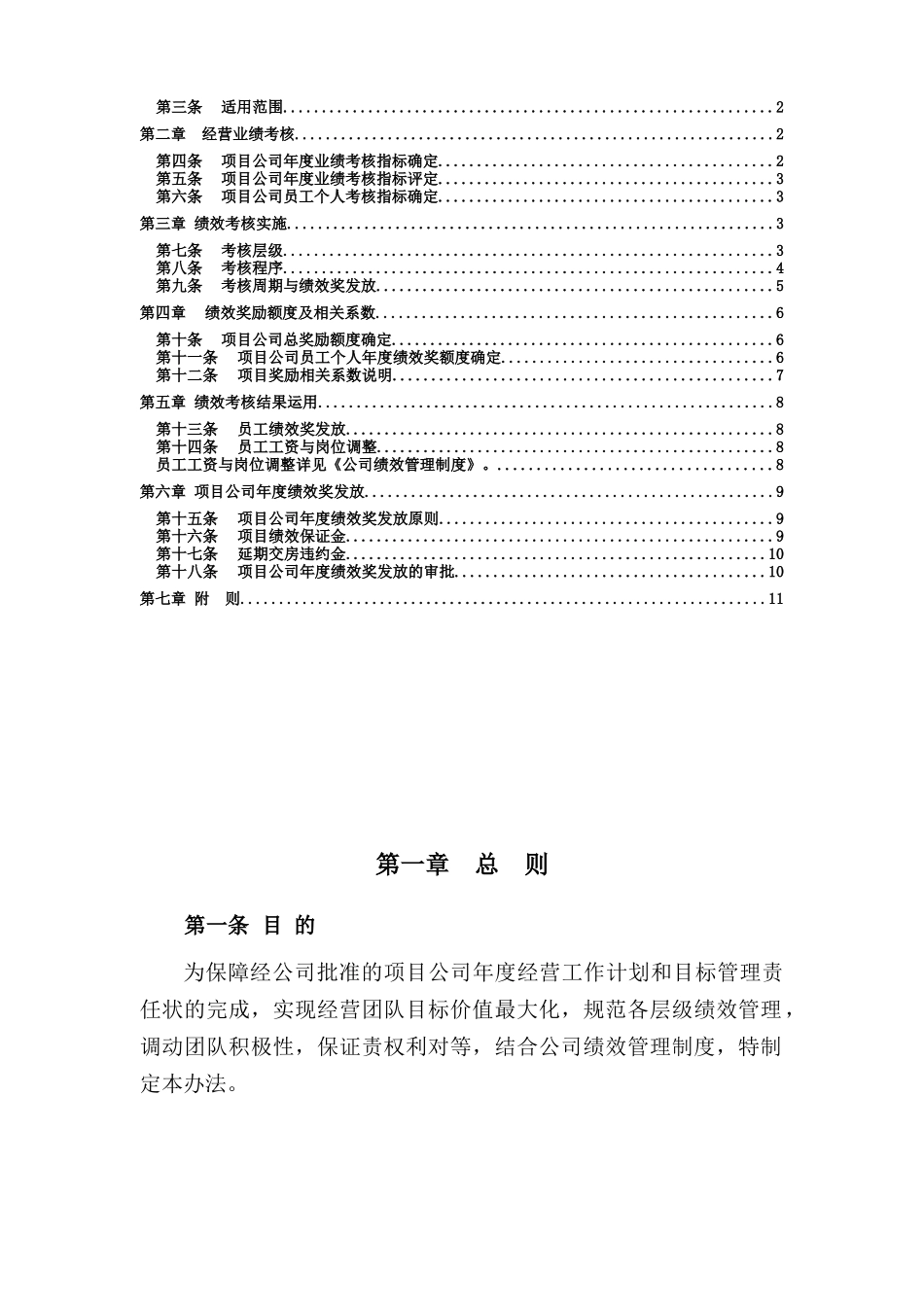 房地产行业地产集团绩效激励办法_第2页