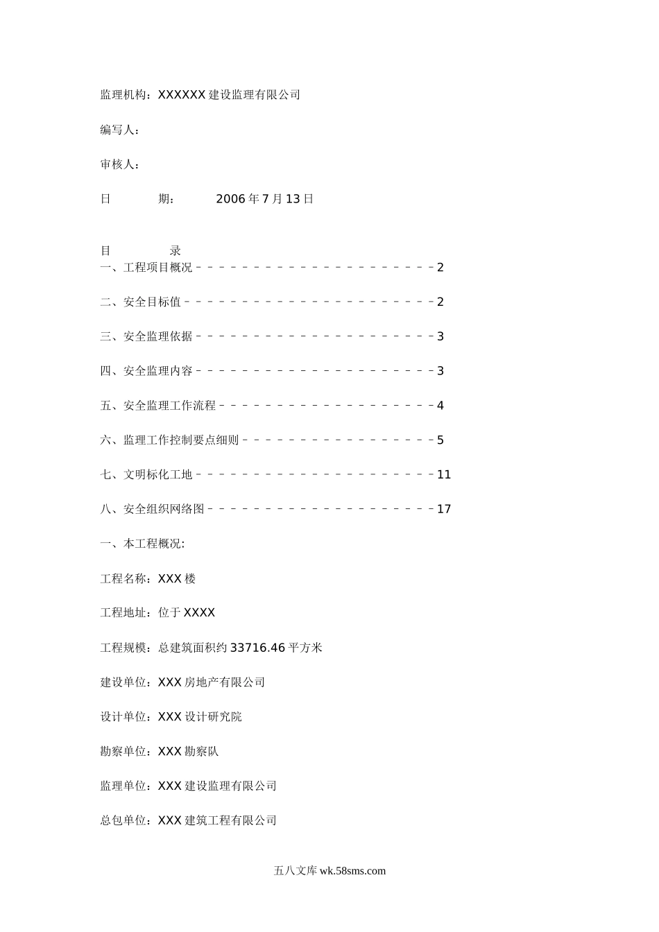 安全监理实施细则bn_第1页