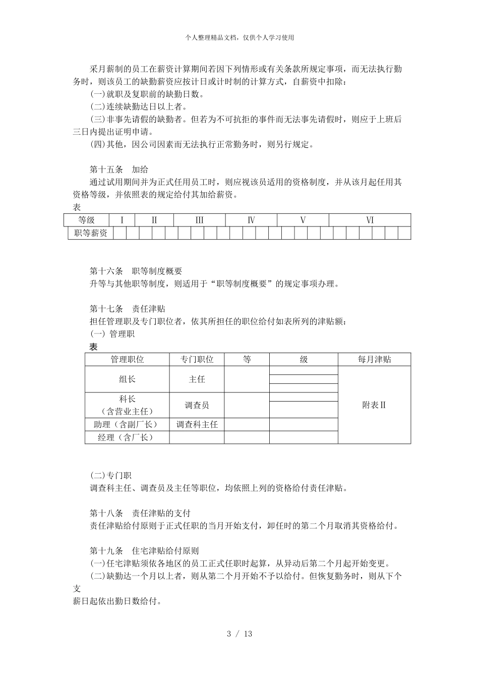 家电制造业薪资制度+(1)_第3页