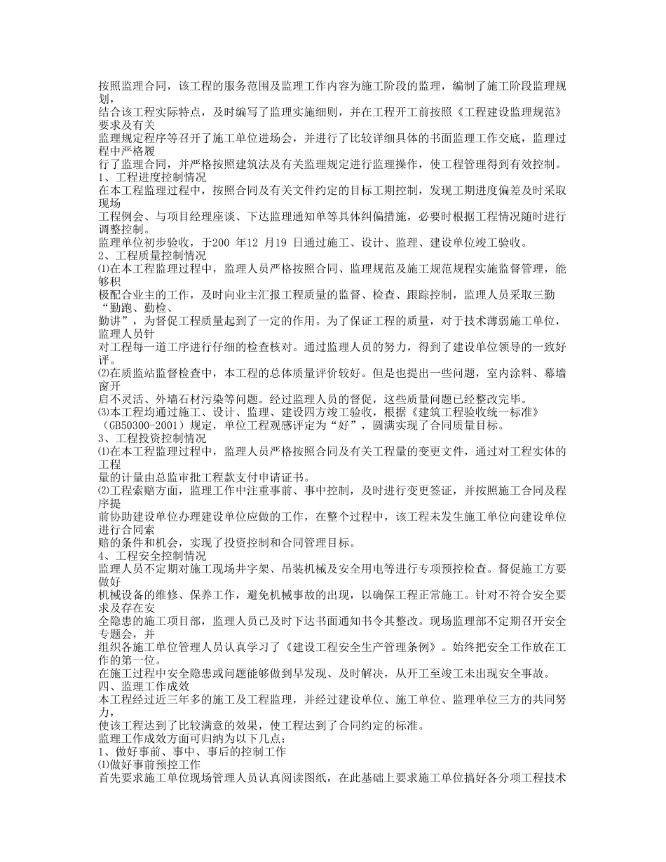 某培训中心工程监理工作总结_第2页