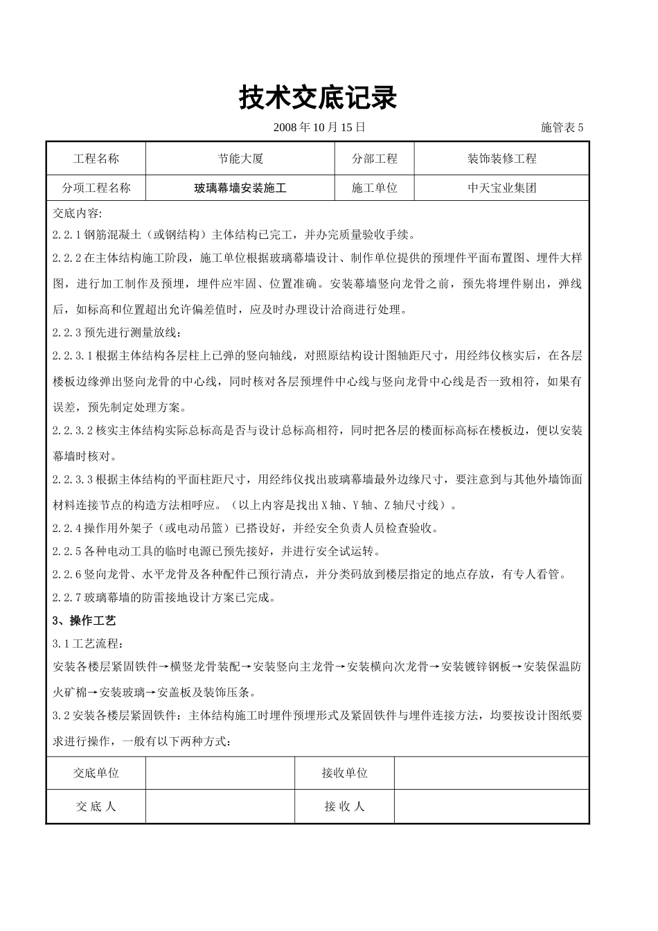 玻璃幕墙安装施工交底记录_第3页