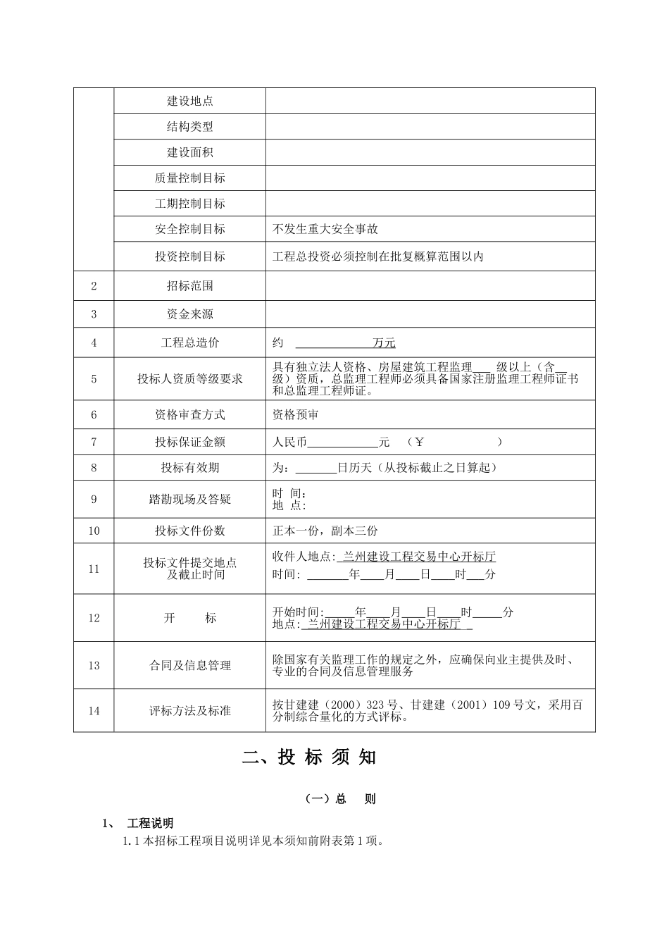 监理投标须知及文件格式_第2页