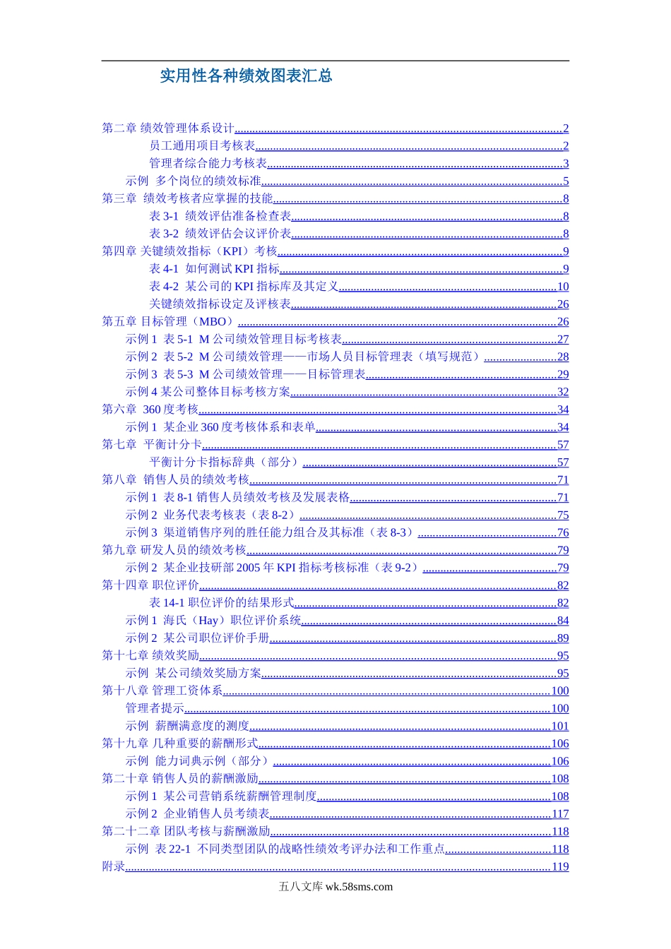 华为公司绩效考核_第1页