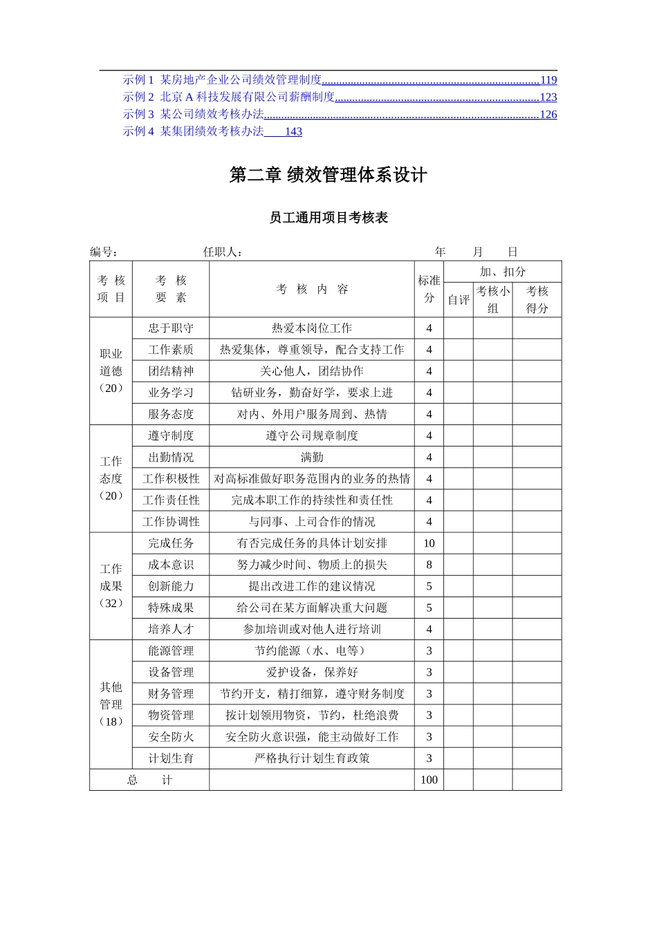 华为公司绩效考核_第2页