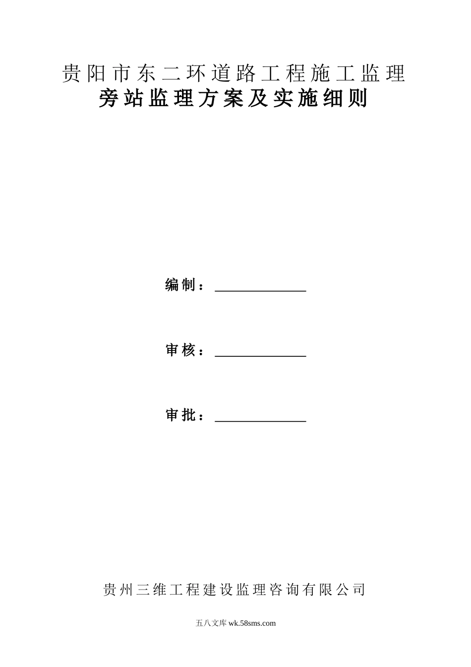 道路工程施工监理旁站监理方案及实施细则_第1页