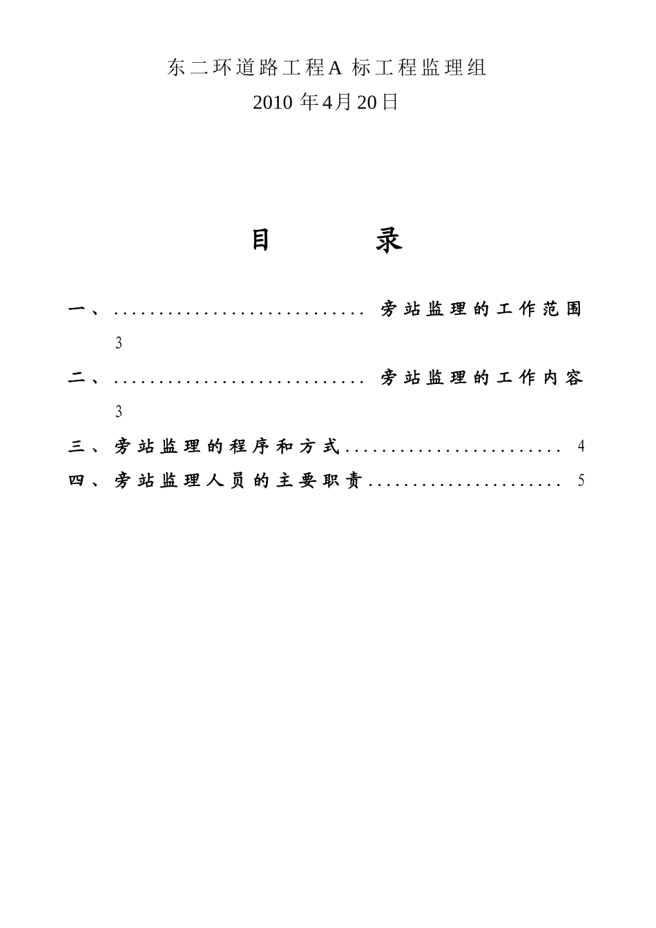 道路工程施工监理旁站监理方案及实施细则_第2页