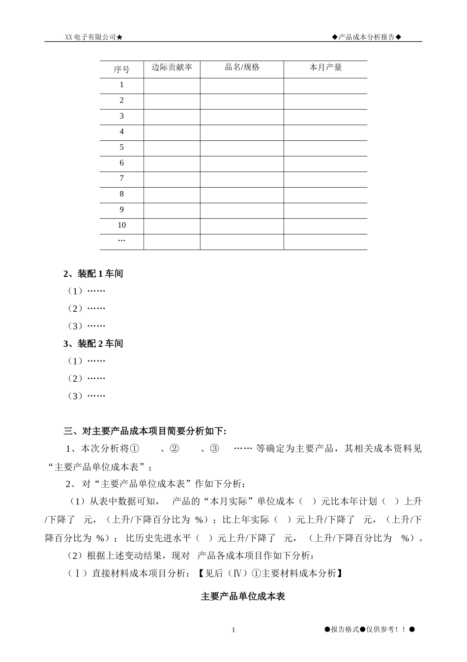 XX公司产品成本分析报告_第2页