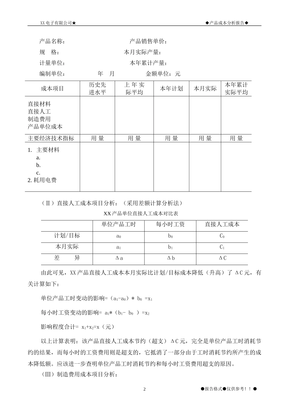 XX公司产品成本分析报告_第3页