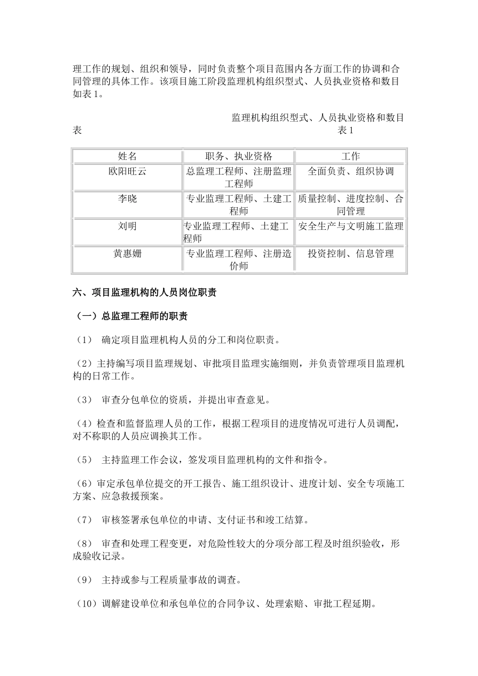 某食品有限公司厂房工程监理规划（土建）_第3页