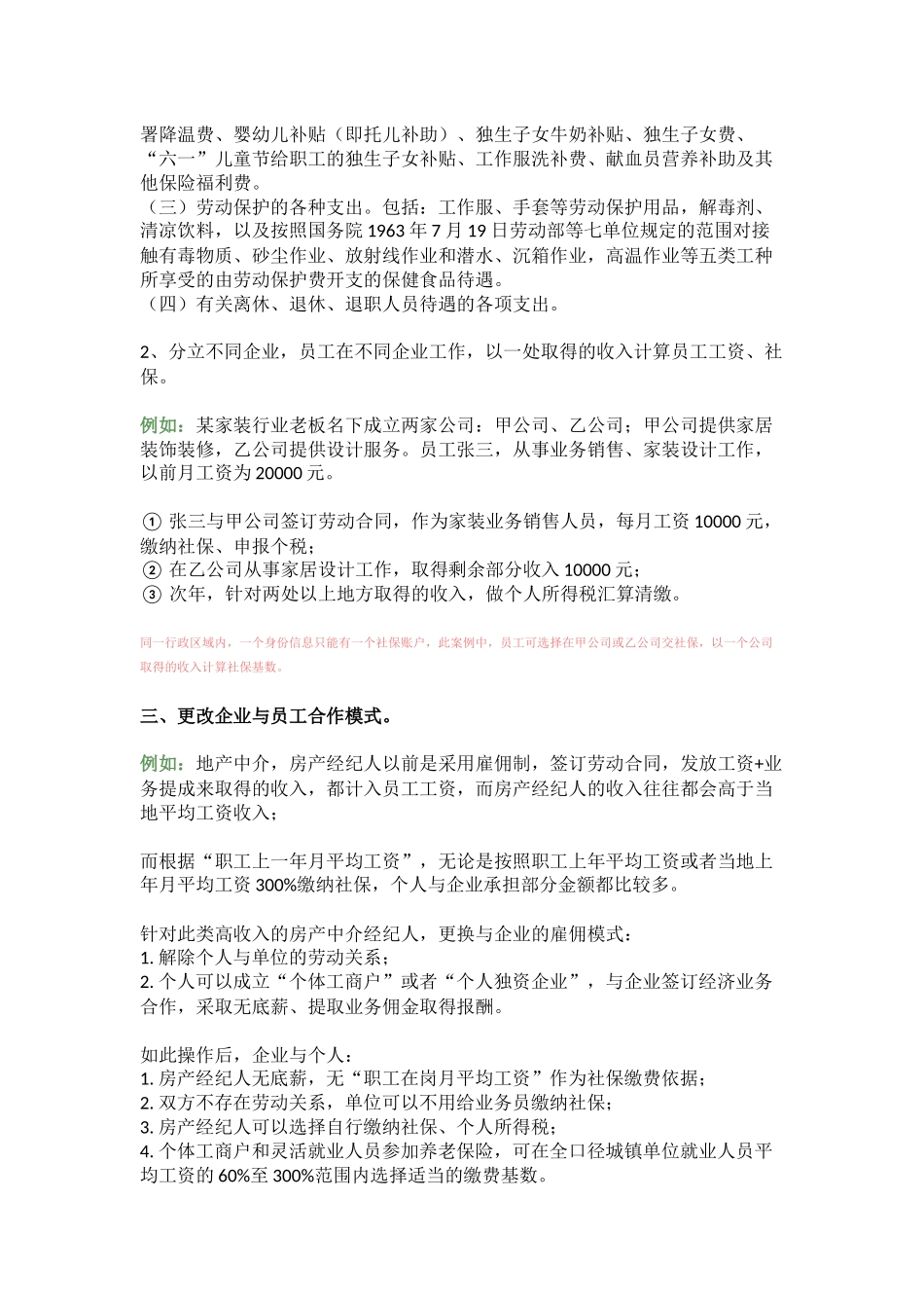 企业社保如何合理筹划_第3页