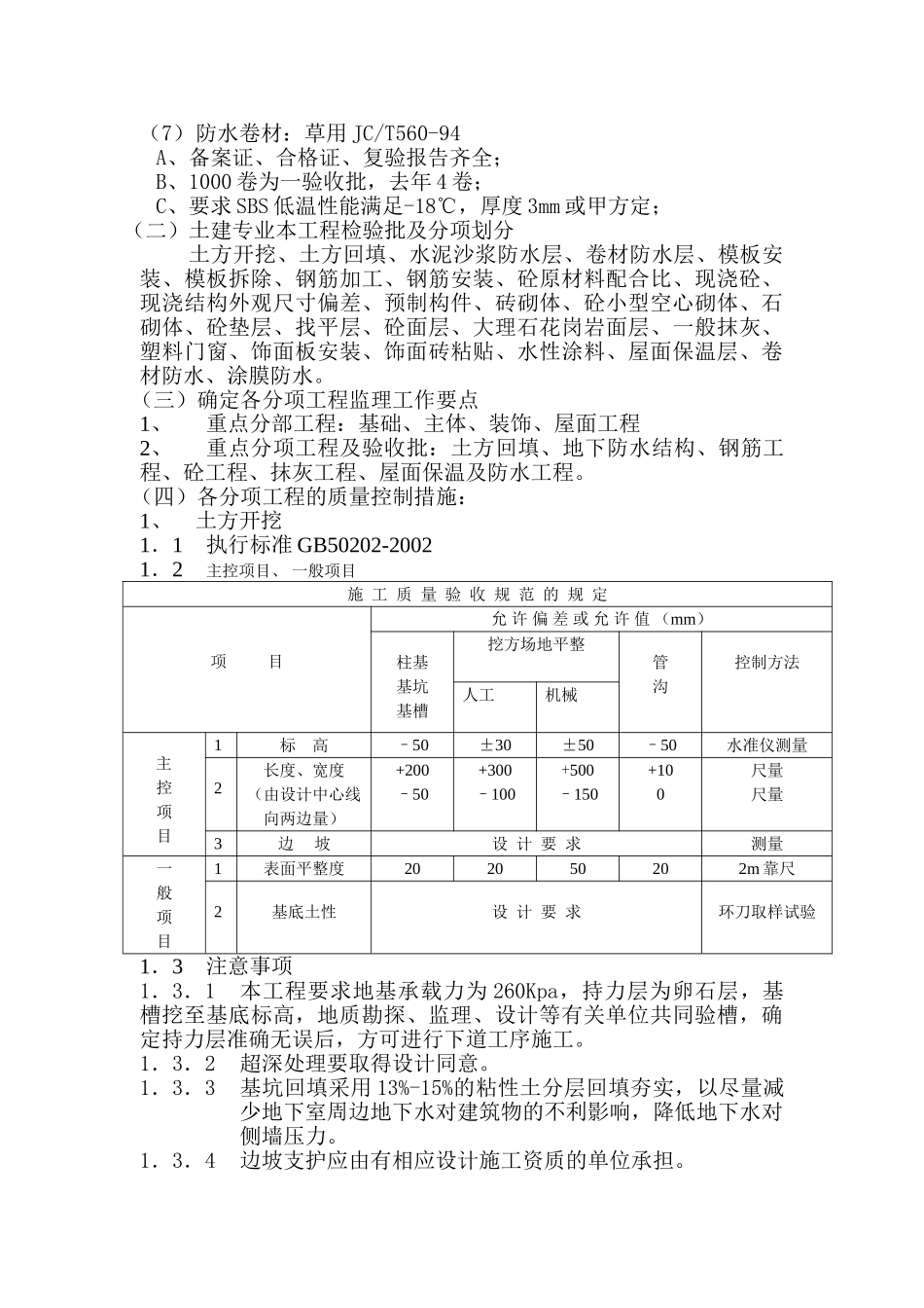 枫林绿洲住宅楼工程监理实施细则_第3页