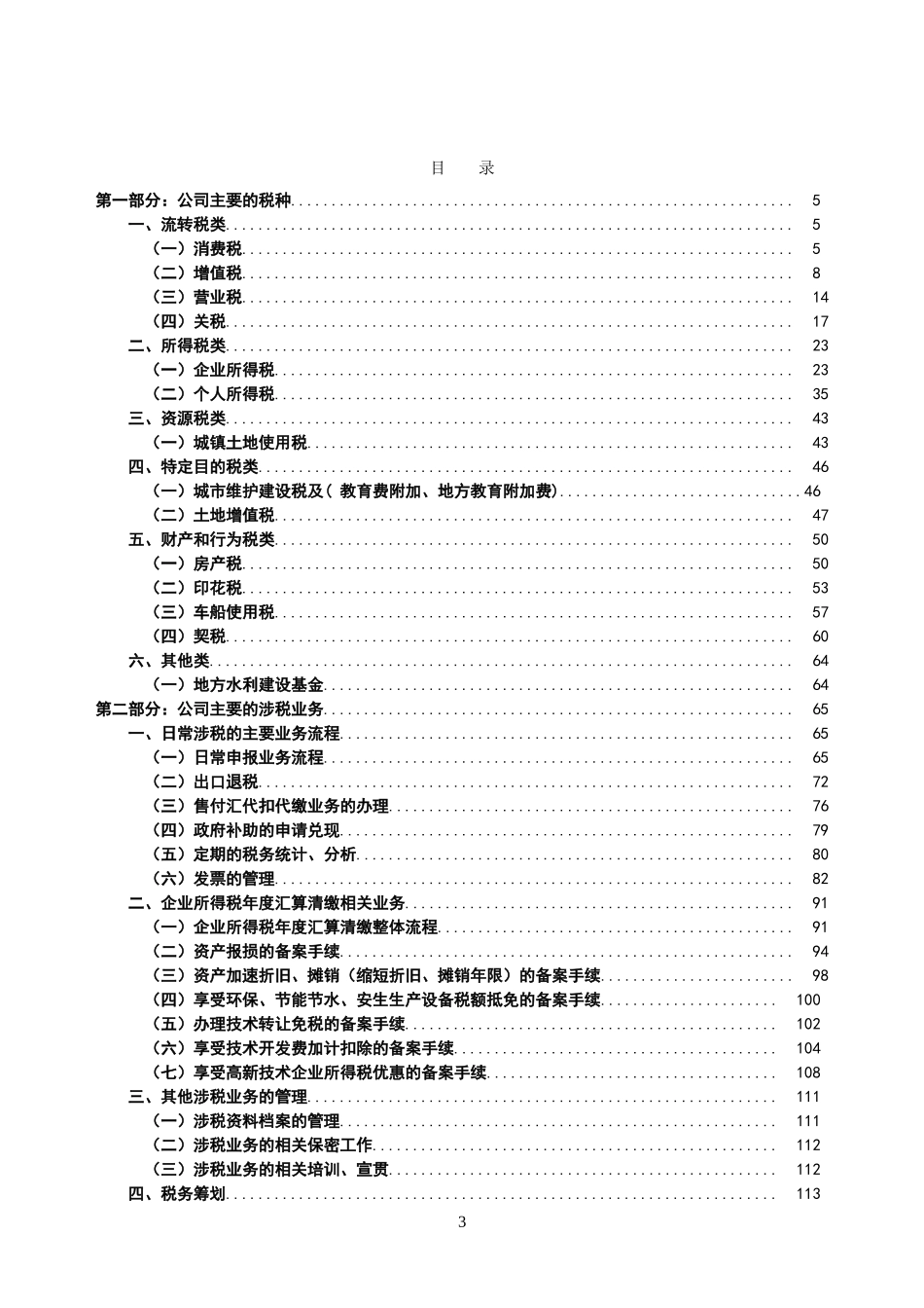 0104财税-案例-某汽车集团公司-税务管理操作手册_第3页