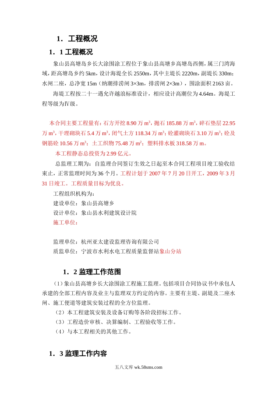 围涂工程监理规划_第1页