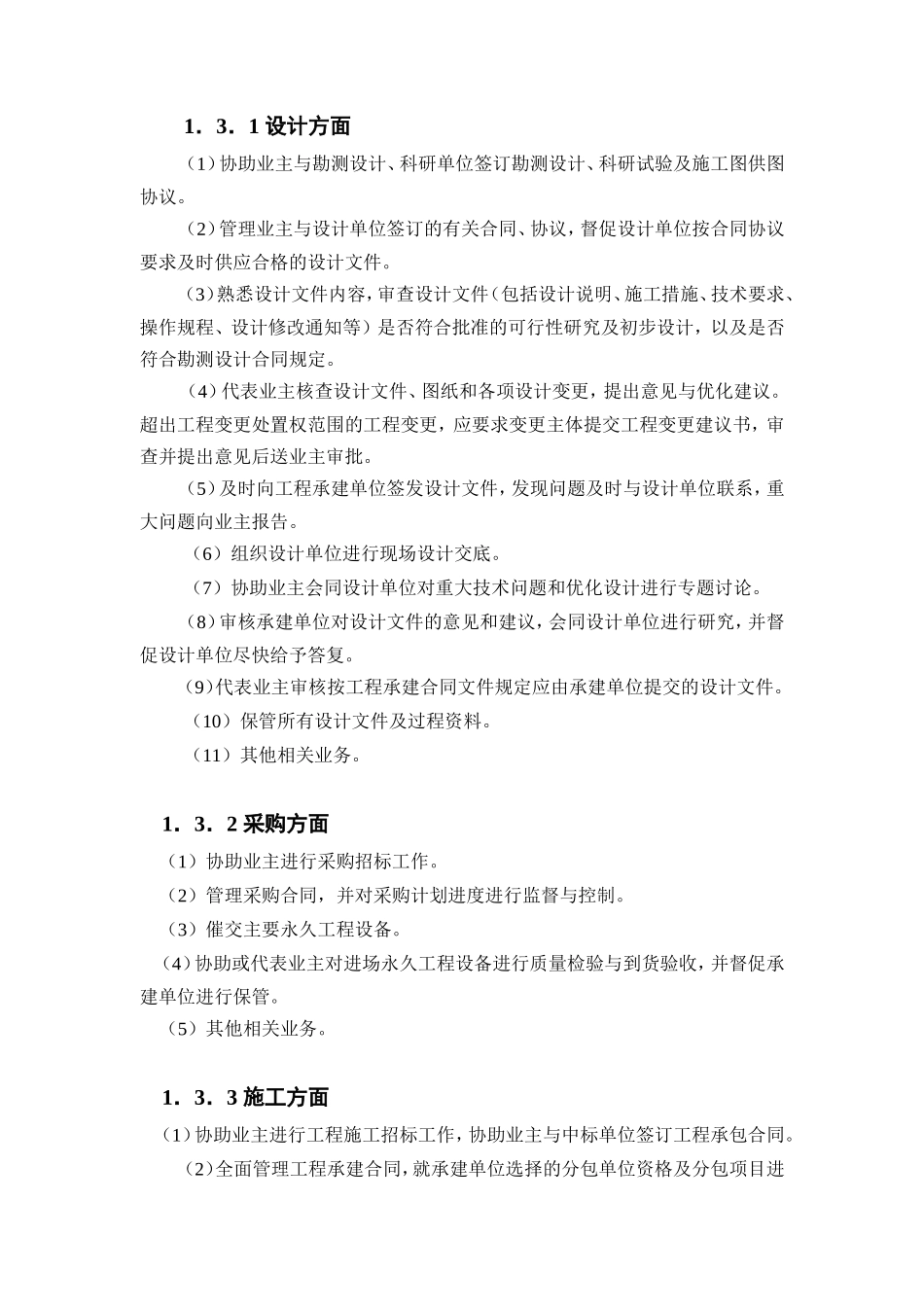 围涂工程监理规划_第2页