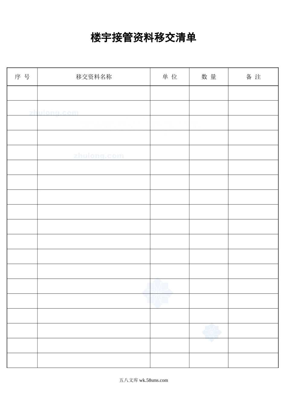 楼宇接管资料移交清单_secret_第1页