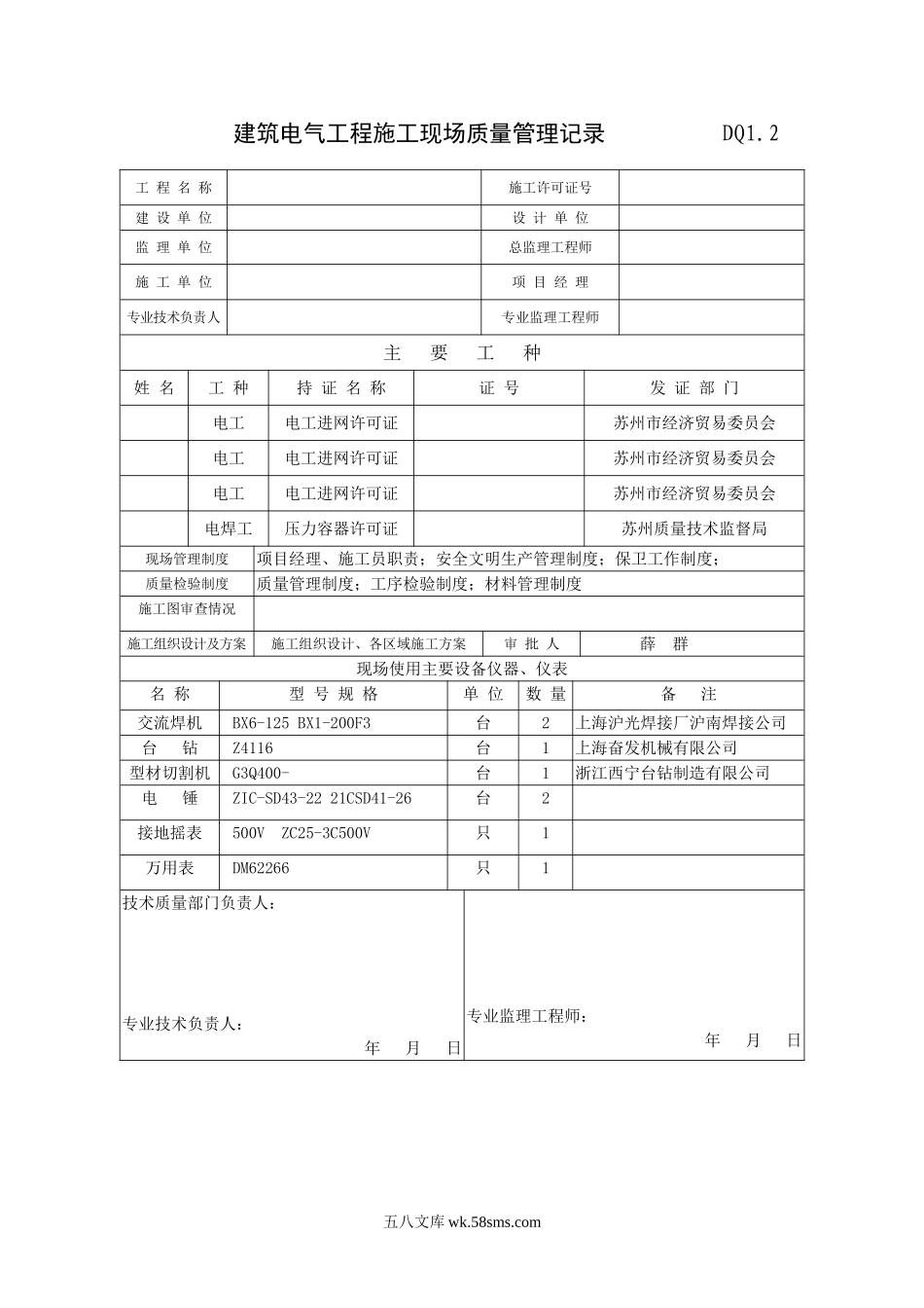 DQ1.2建筑电气施工现场质量管理记录_第1页