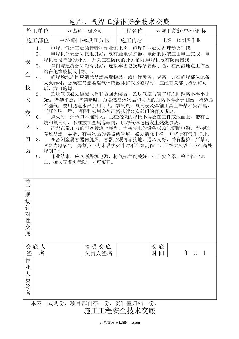 土建安全技术交底_第1页