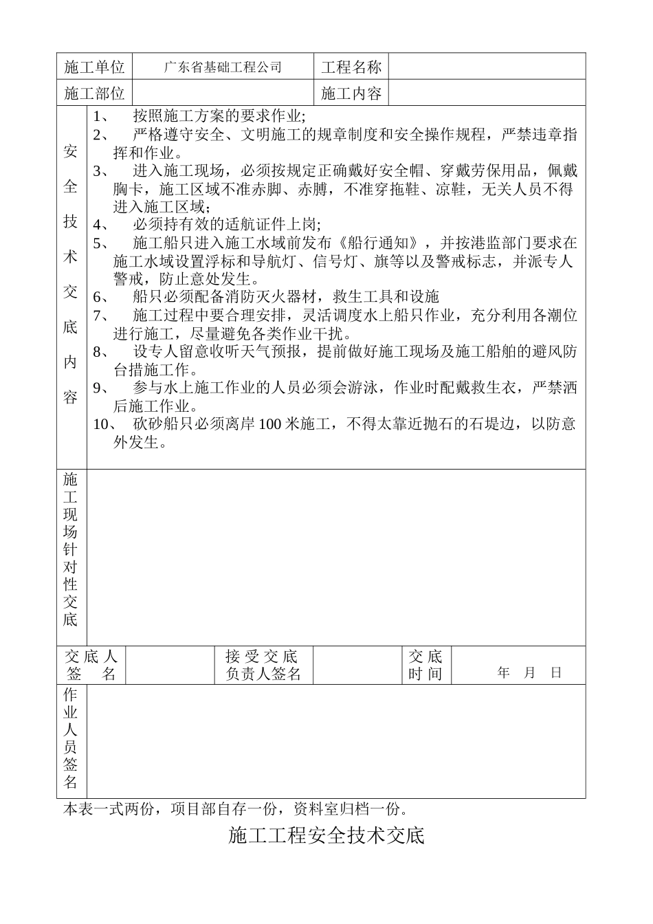 土建安全技术交底_第2页