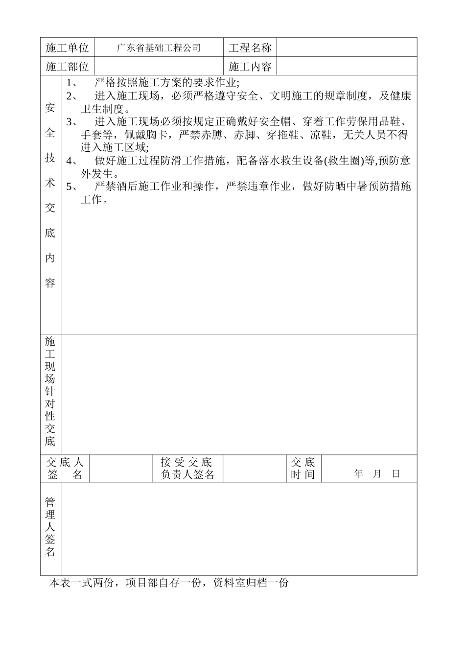 土建安全技术交底_第3页