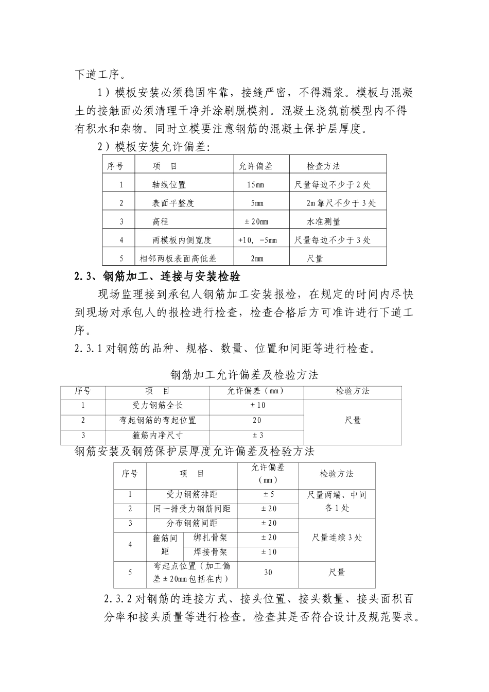 高桥墩（模板加固）施工监理实施细则_第3页