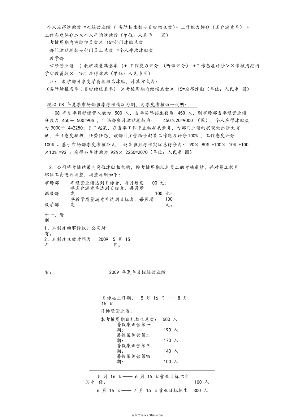 教育培训机构员工绩效考核方案_第3页