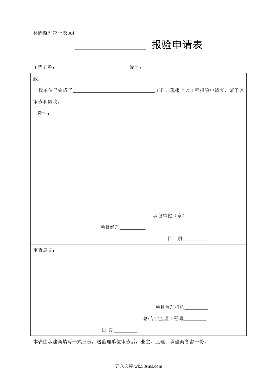 A4工程报验申请表_第1页