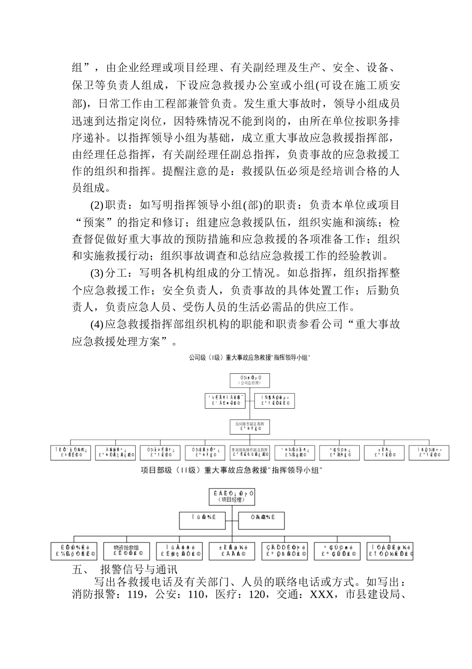 施工安全事故应急救援预案_第2页