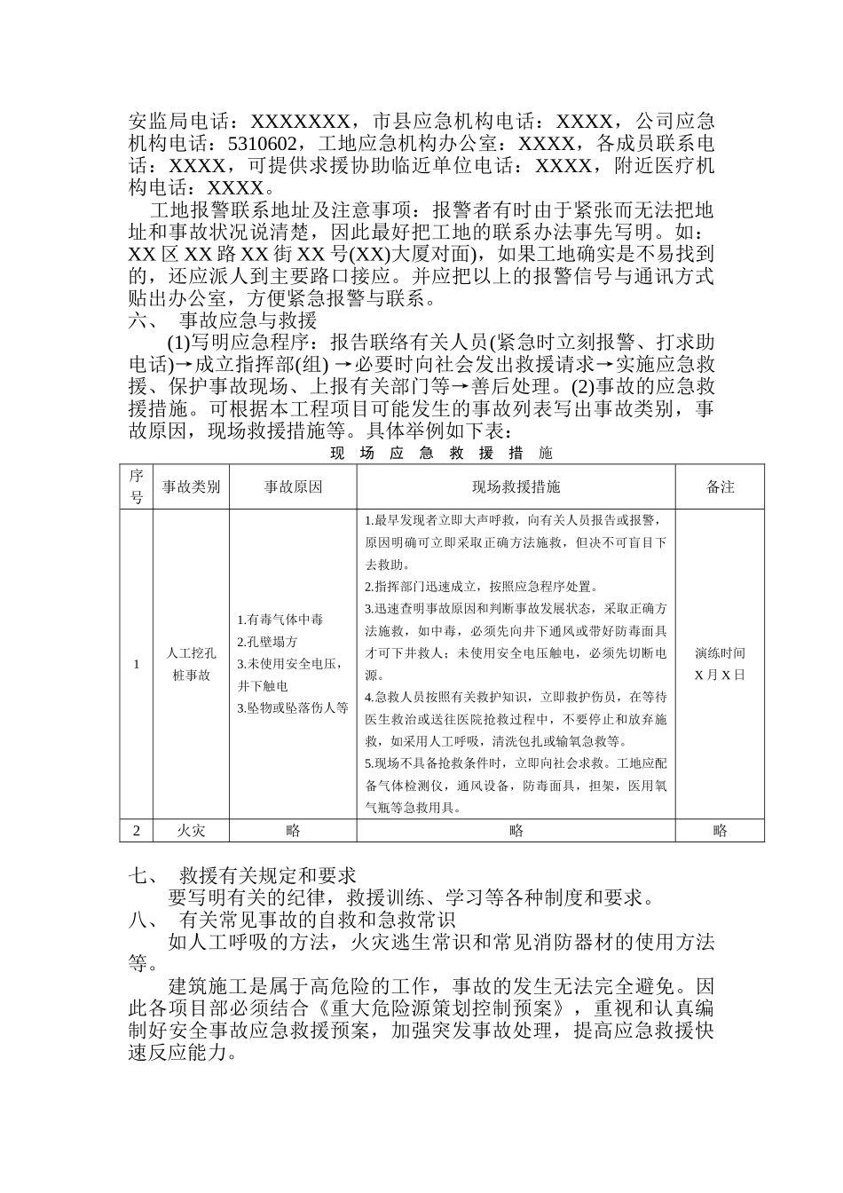 施工安全事故应急救援预案_第3页