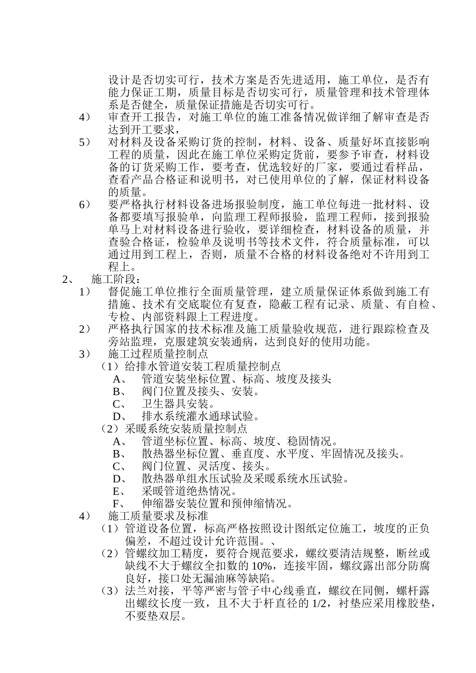 配建暖通专业监理实施细则_第2页