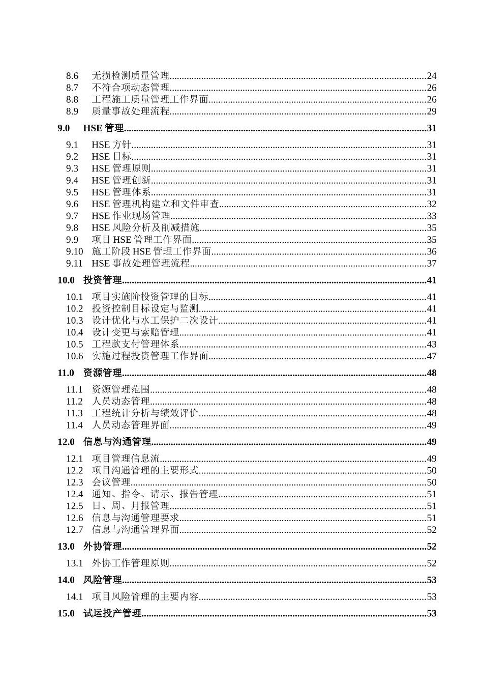 大庆-锦西原油管道工程施工监理大纲_第3页