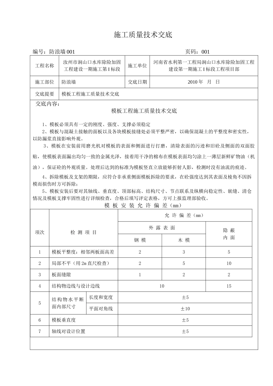 水库除险加固工程施工质量技术交底_第2页