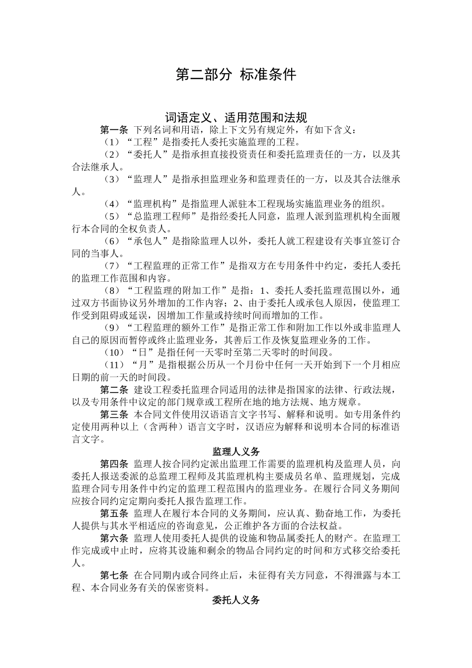 某市区2006年新建配网工程委托监理合同_第3页