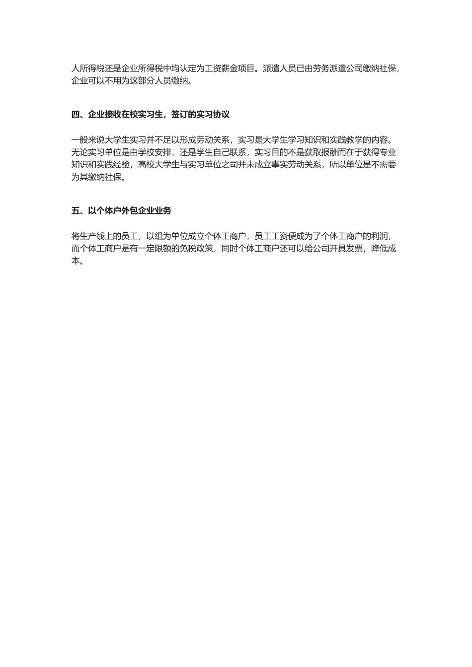 财务_0312合理避税技巧_企业可不为员工缴纳社保的5种合法情形！_第2页