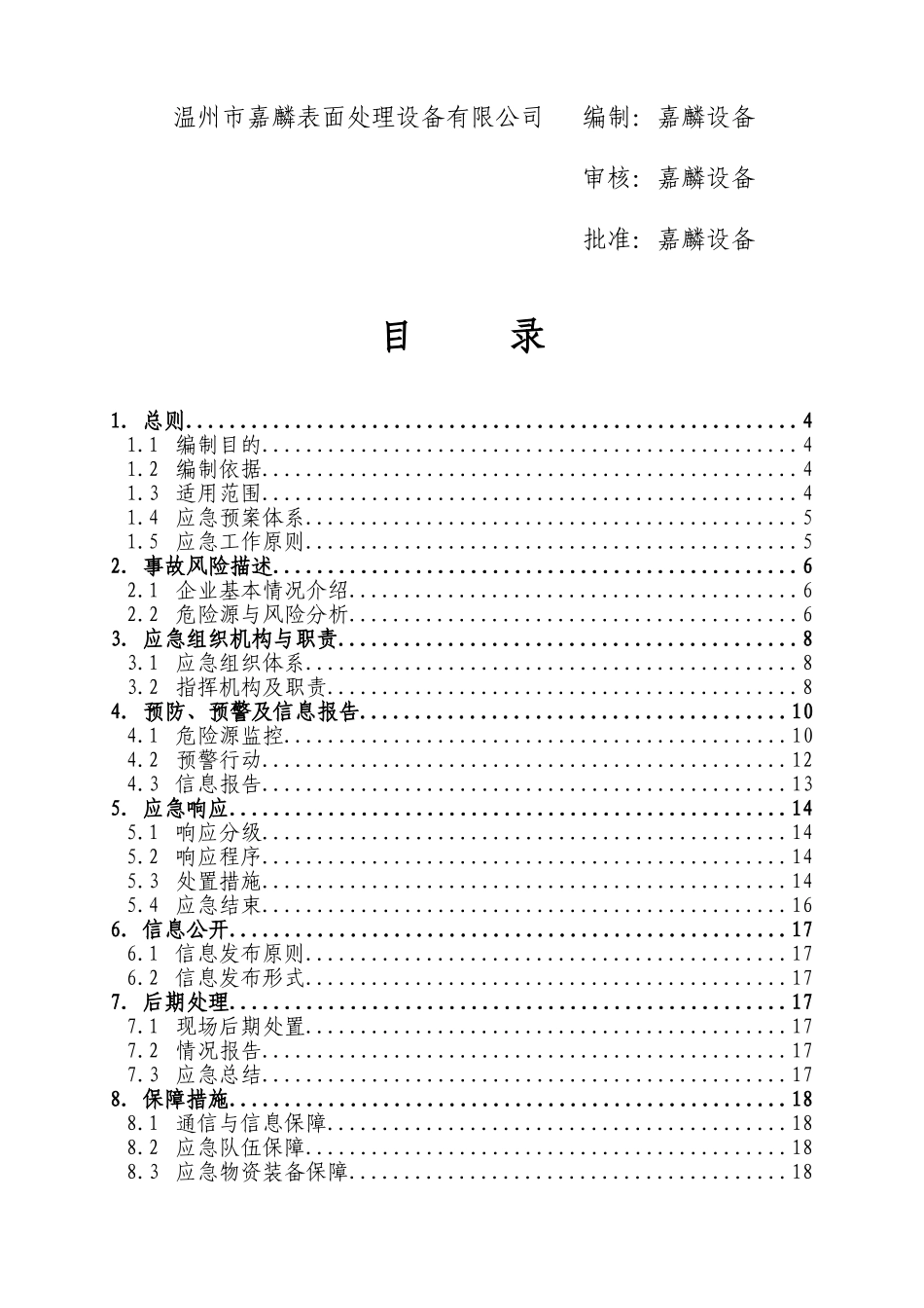 19年新版全套安全生产应急预案_第2页