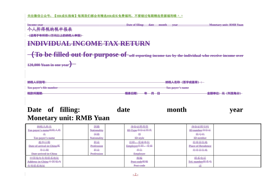 个人所得税纳税申报表式样_第2页