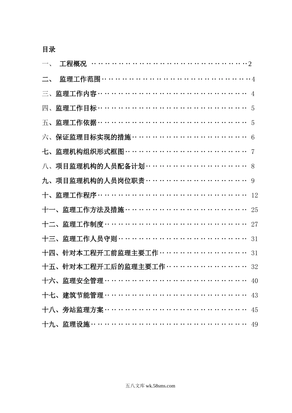 某学院农民工培训示范基地工程监理规划_第1页