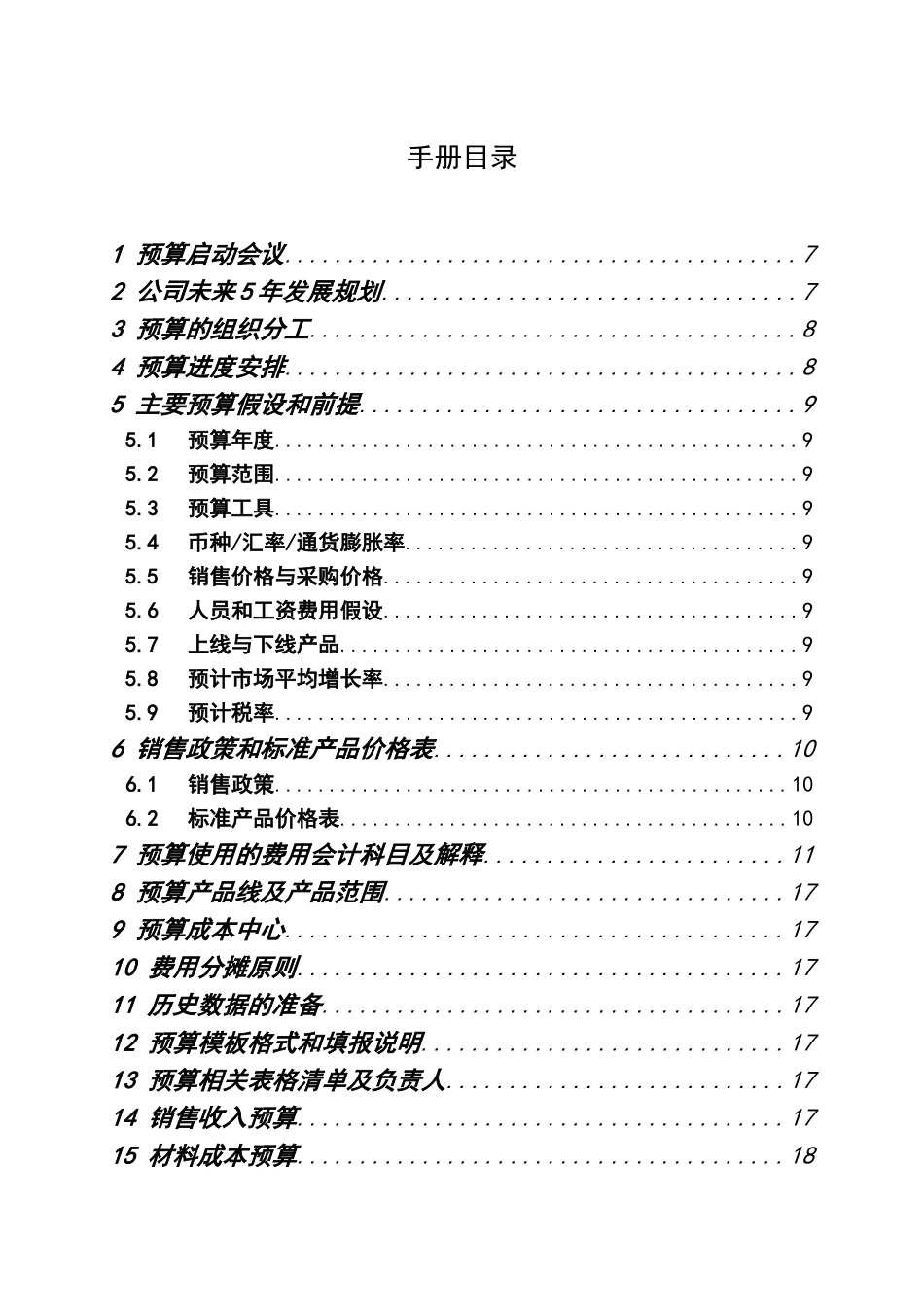 0109财税预算指导手册_第3页