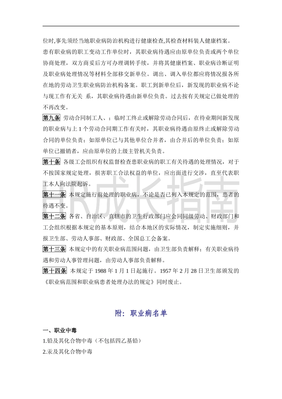 职业病范围和职业病患者处理办法的规定_第2页