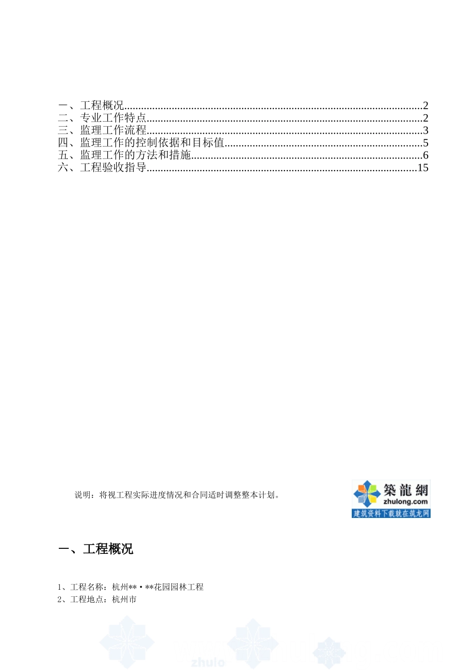 杭州某花园绿化工程监理实施细则_第2页