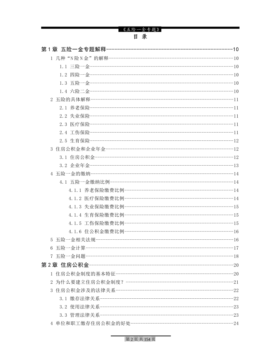 史上超全“五险一金”专题问答大汇总（170页）_第3页