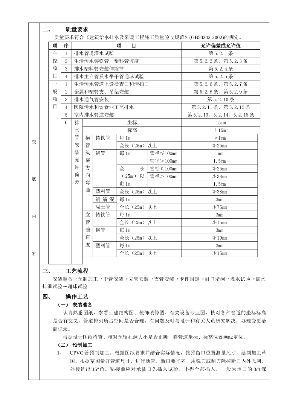 02室内排水管道安装工程_第2页