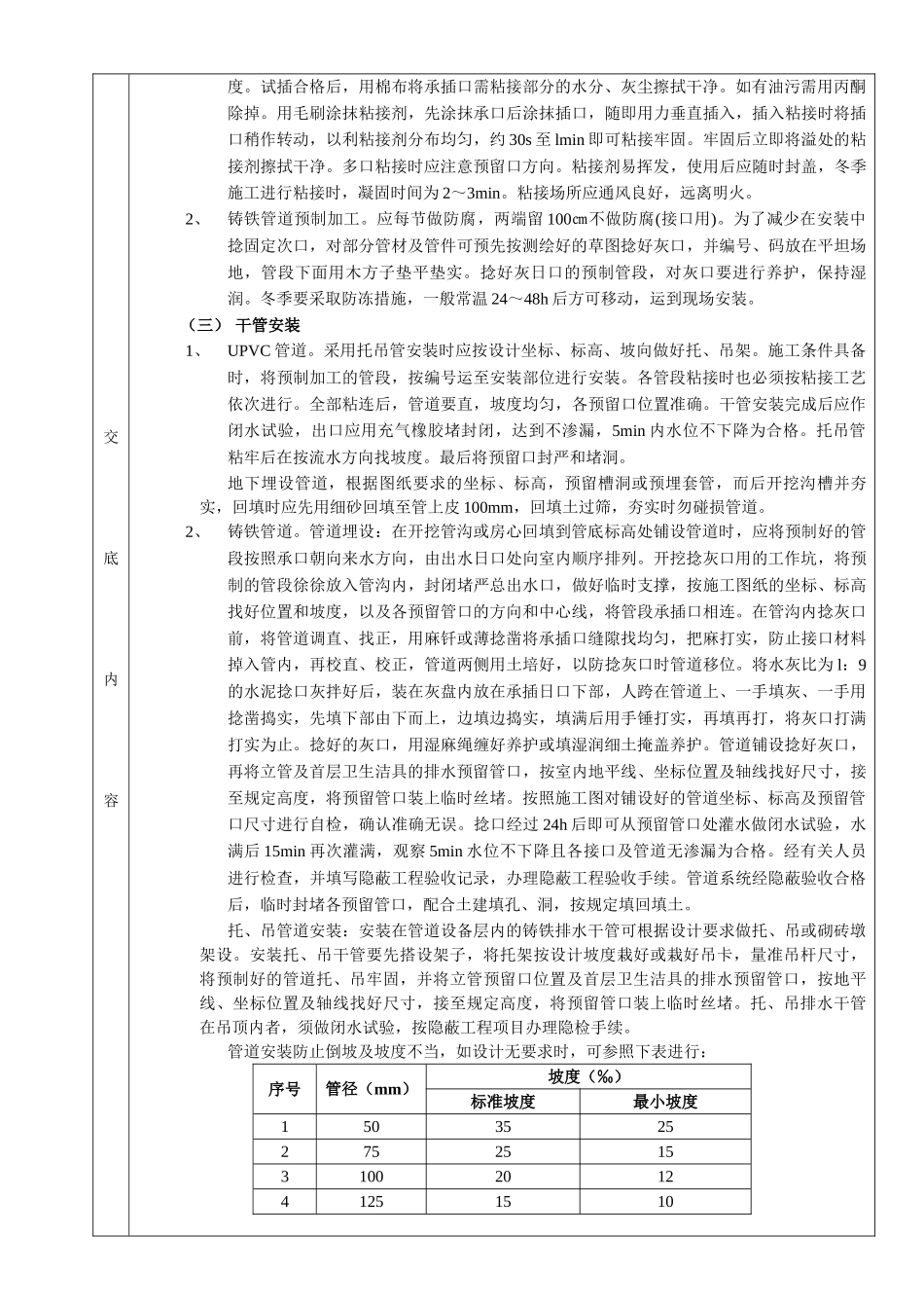 02室内排水管道安装工程_第3页