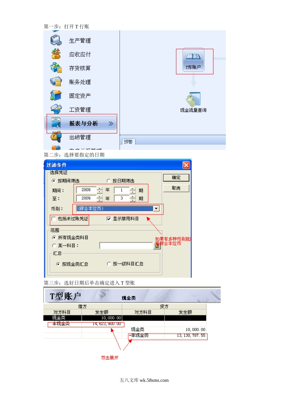 金蝶KIS专业版现金流量表编制说明书_第1页